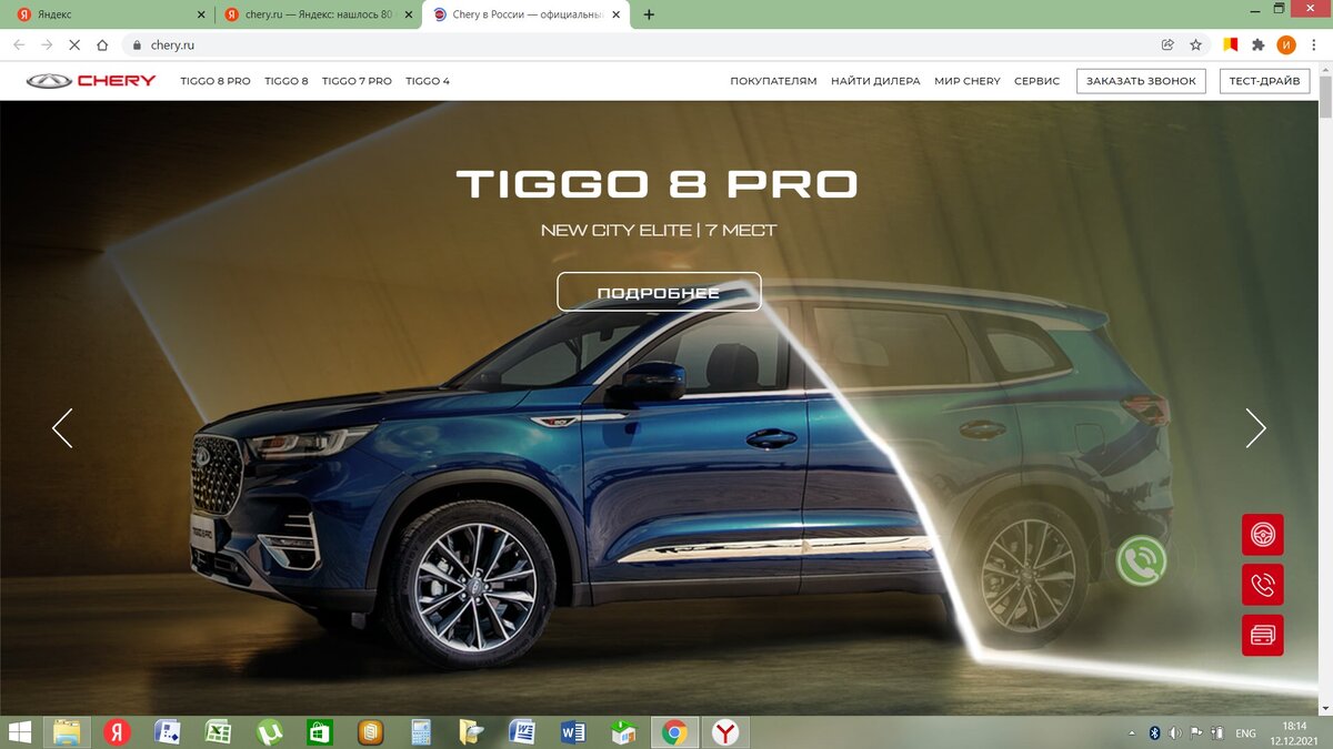 Заходим на сайт Chery.ru.