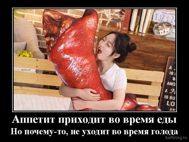 Да аппетит это штука коварная.