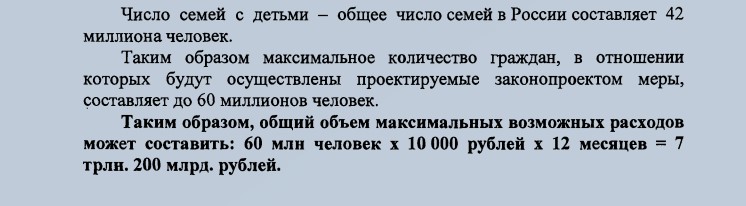 Группа депутатов предложила тратить половину ФНБ на выплаты семьям с детьми. Что здесь не так1
