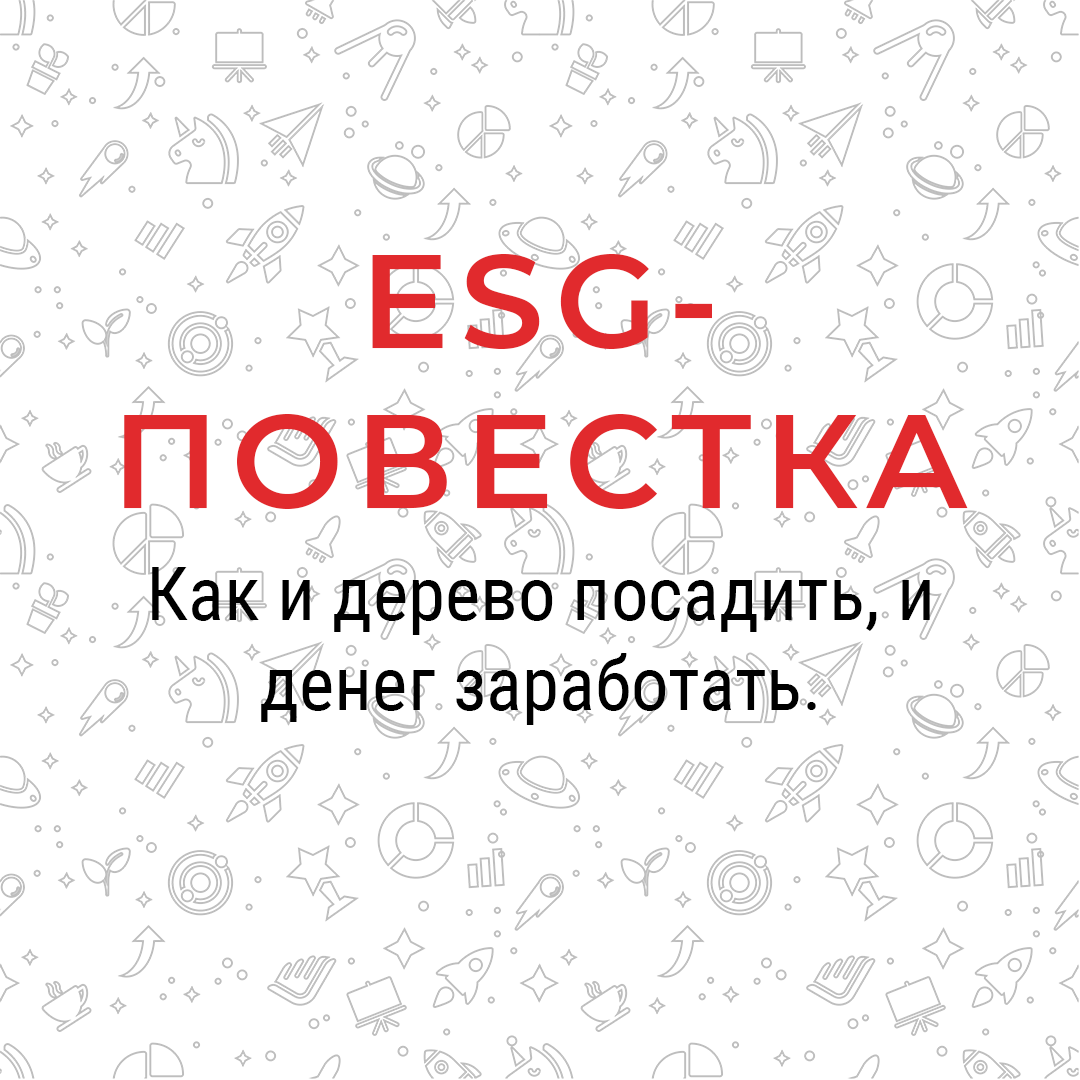 ESG-повестка — это не повестка в суд, не нужно ее бояться