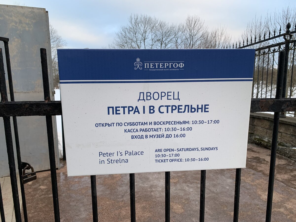 Время работы музея Дворец Петра I в Стрельне