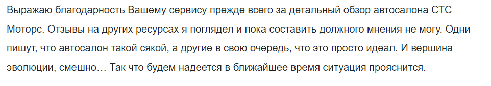 Комментарий про автосалон СТС Моторс