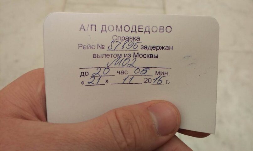 Пример штампа о задержке рейса ( взято с сети интернет Яндекс/Картинки)