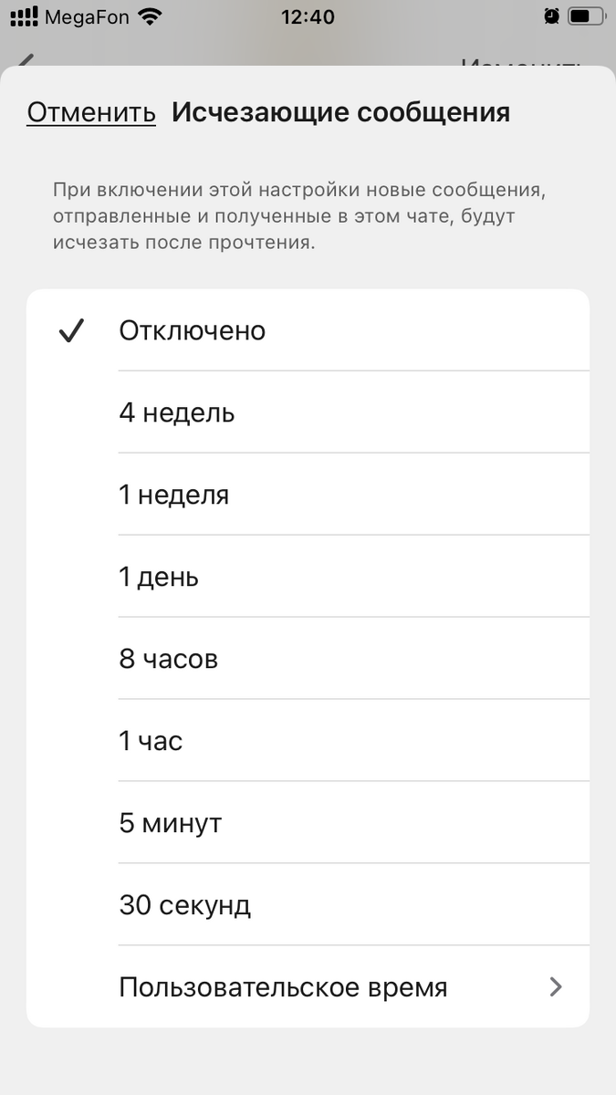 Исчезающие сообщения