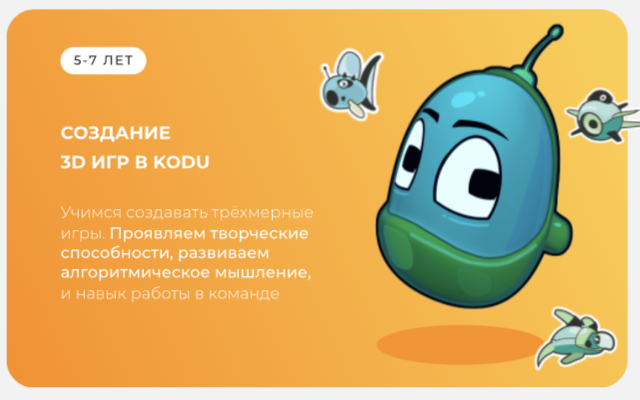 Курсы для детей 5-7 лет в iSchool