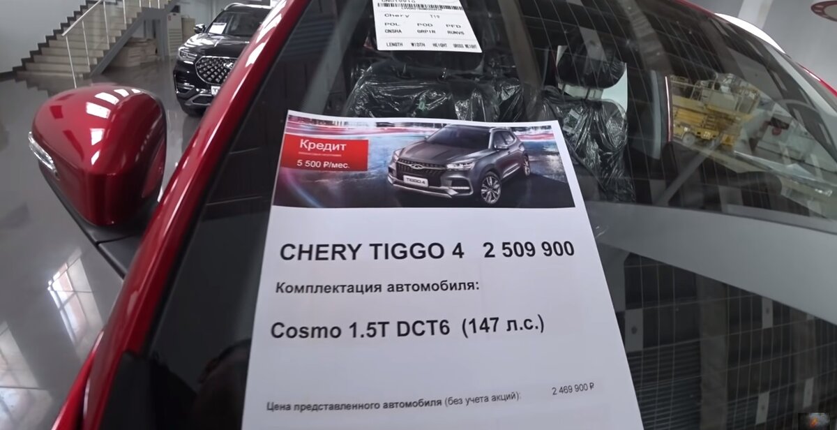 Chery Tiggo 4