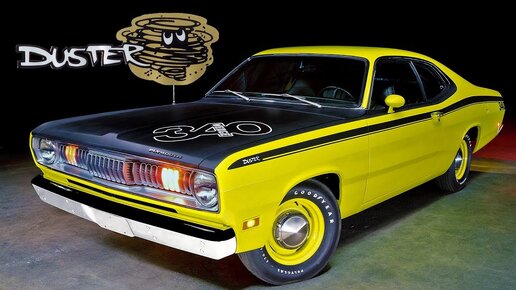 История Plymouth Duster (Плимут ДАСТЕР) 1970 - 1976