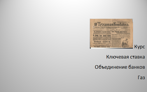 «Не читайте до обеда советских газет! – Но других нет». («Собачье сердце» М. Булгаков)