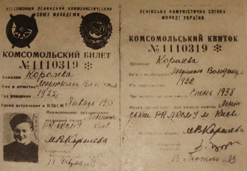 Комсомольский билет Гули Королёвой