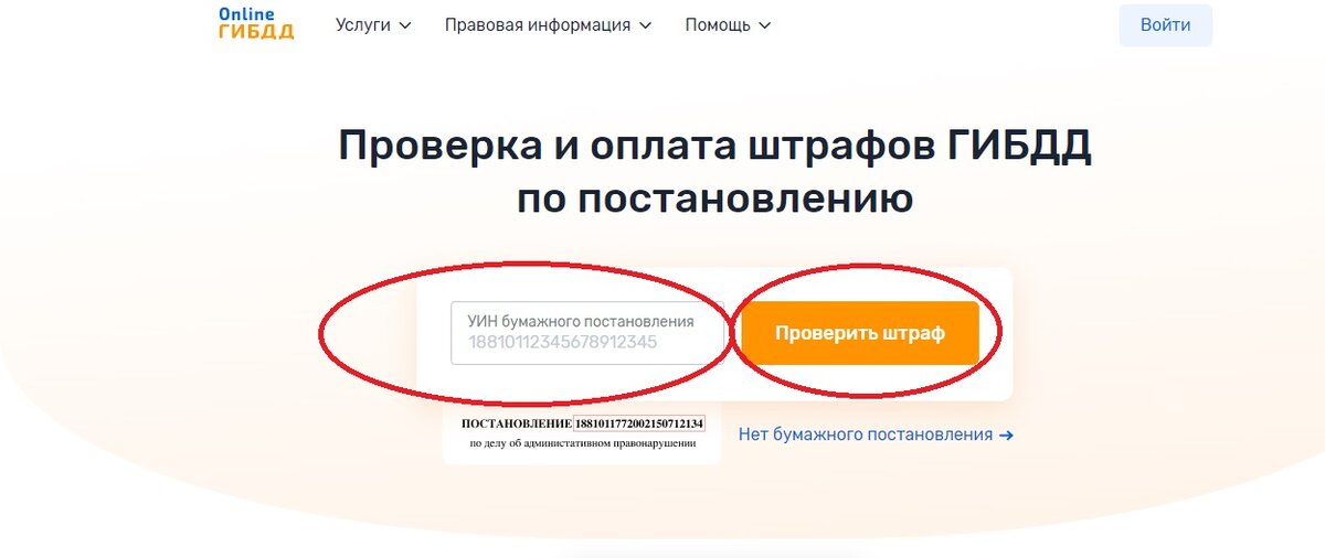 Проверить штраф по уин с фото. Проверить штраф по УИН. Проверка штрафа по номеру постановления.