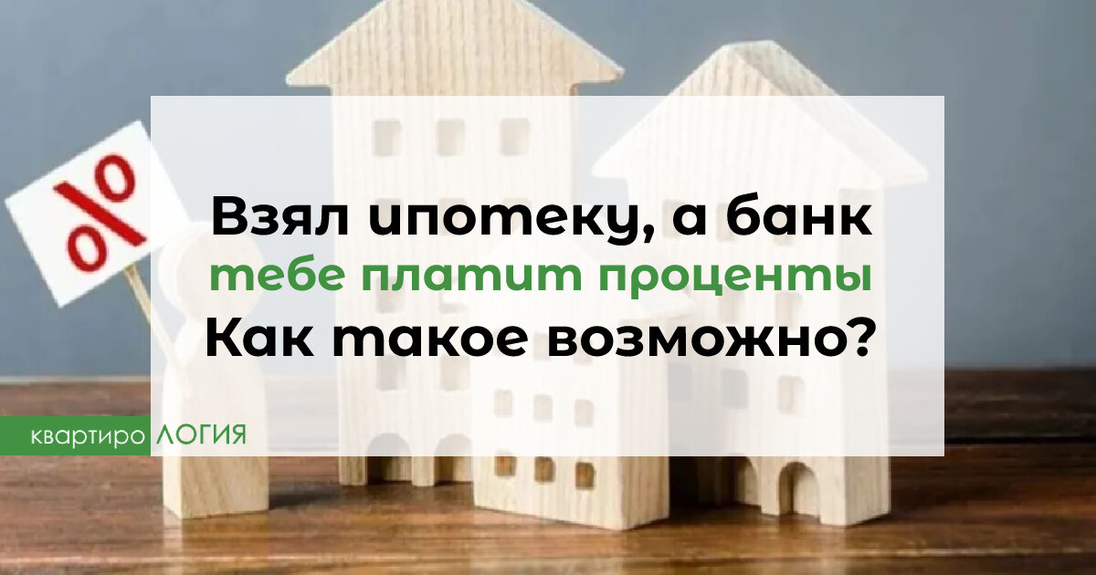 Строительство дома в ипотеку отзывы. В каком банке лучше брать ипотеку отзывы.