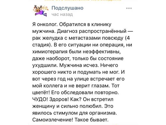 Скрин я сделала из паблики "Подслушано" а ВК.