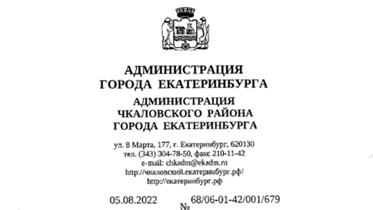 ОТВЕТ АДМИНИСТРАЦИИ ЧКАЛОВСКОГО РАЙОНА | МОО Народный КОНТРОЛЬ | Дзен