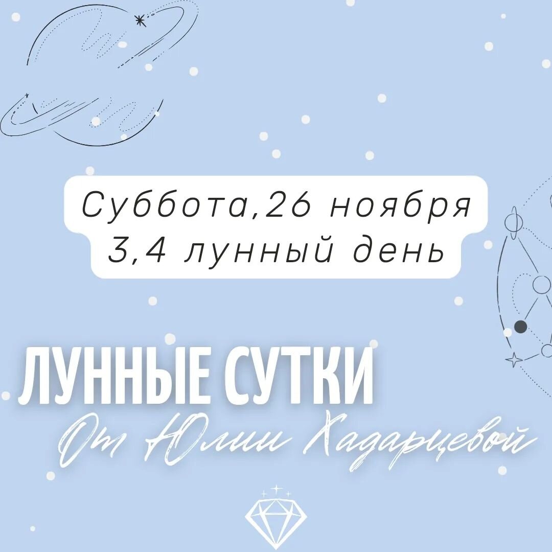 3 лунный день