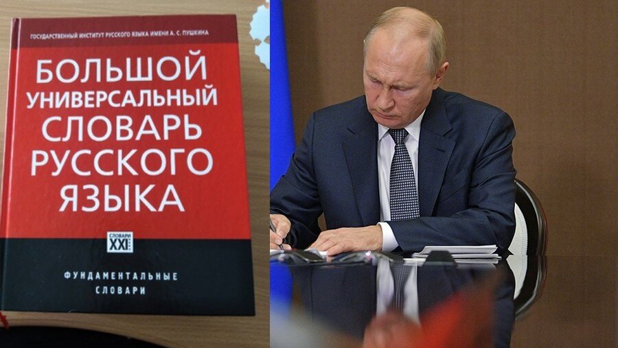 Президент подписал указ, согласно которому нельзя использовать иностранные слова, если есть аналог на русском языке.