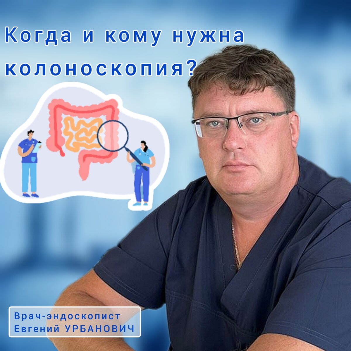 Колоноскопия