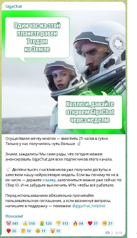 Сарказм от Сбера по поводу выхода GigaChat. Скриншот мессенджера Телеграм.
