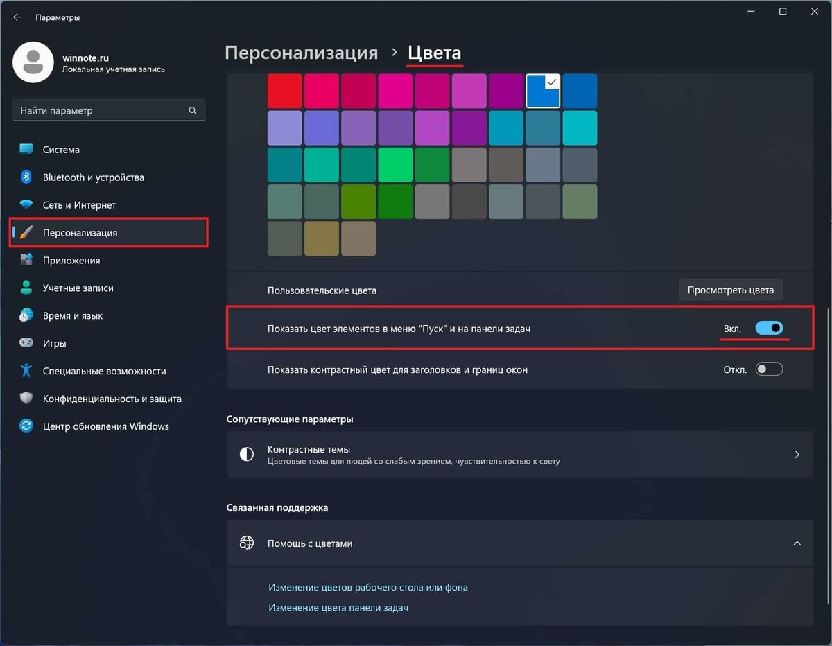 Виндовс 11 цвет панели задач. Как изменить цвет панели задач Windows 10. Цветная панель настроек. Пропали значки с панели задач Windows 10. Пульт управления виндовс.
