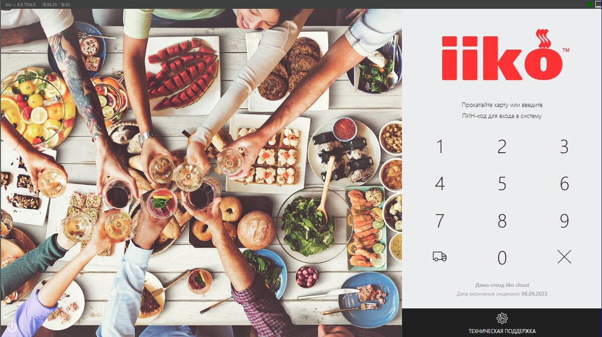 Окно блокировки iiko
