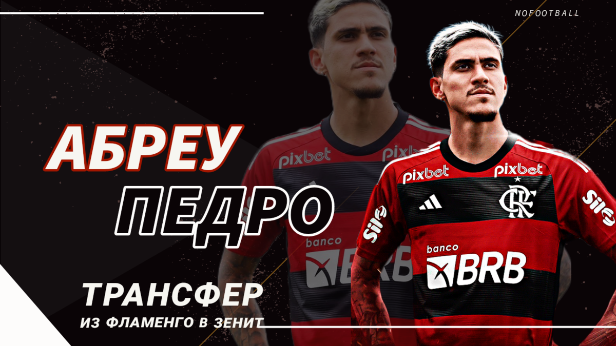 Фото: канал «Не Футбол - Трансферы РПЛ»