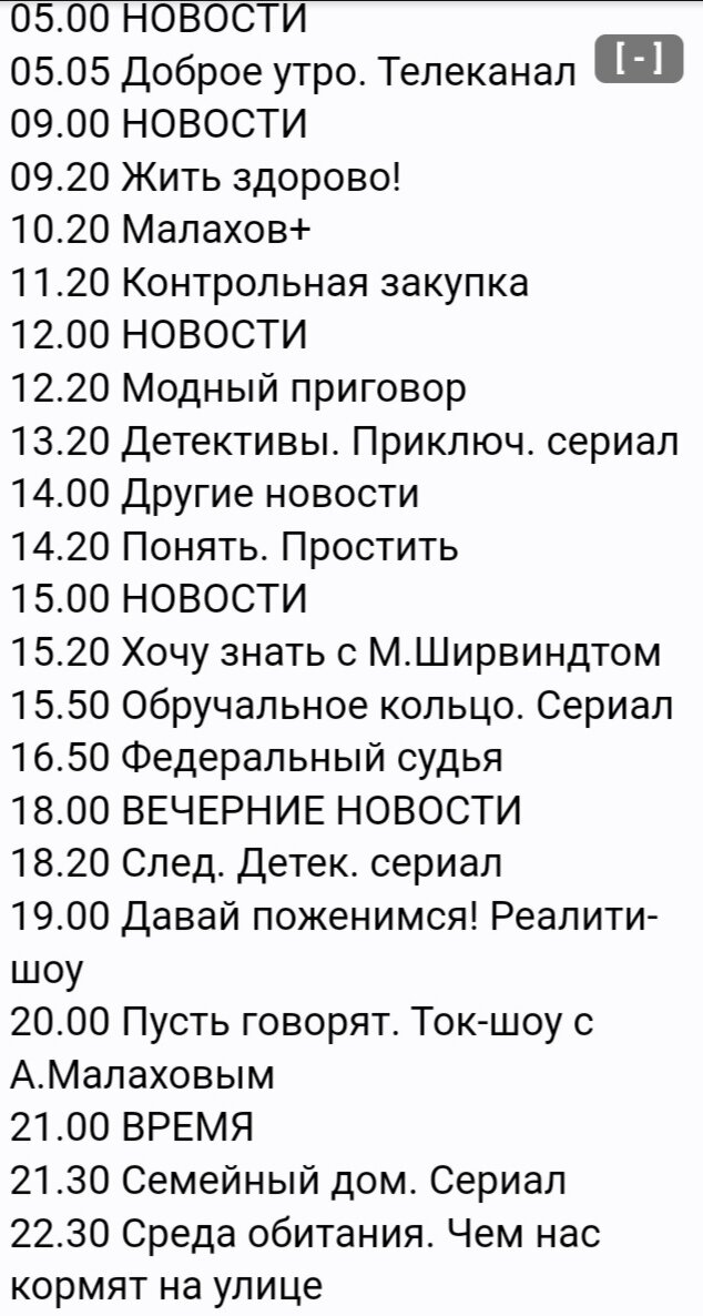 Программа ТВ на 12 июня 2021 года