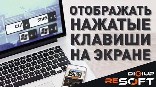 Как показывать нажатия сочетаний клавиш на экране в Windows 10