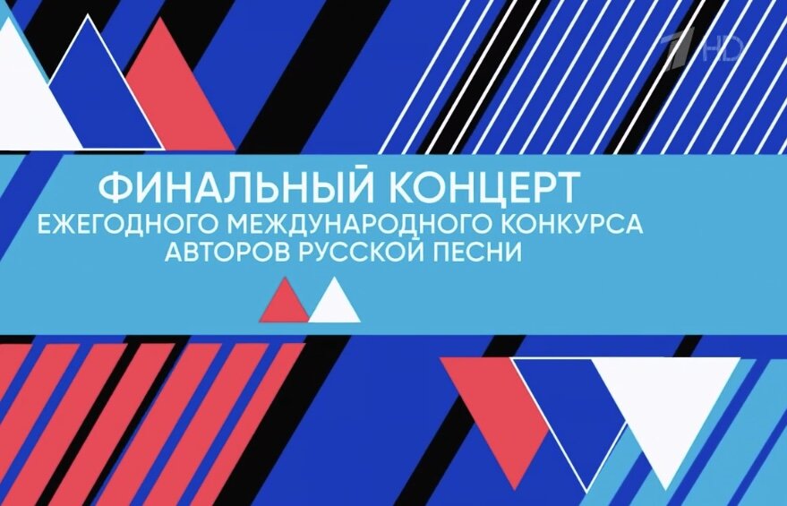 скрин сделан автором из ролика трансляции конкурса по тв