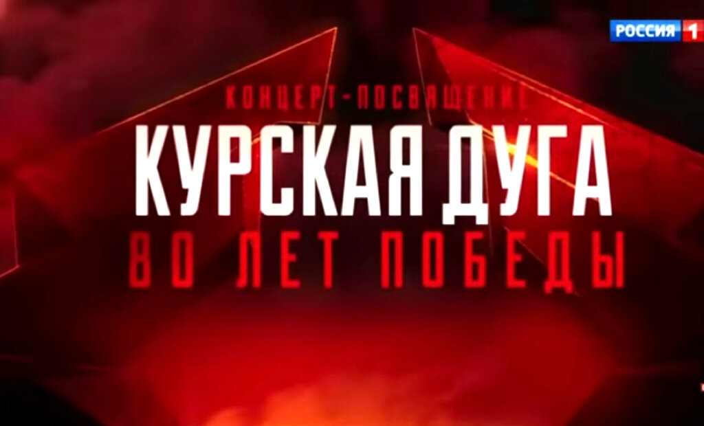 скрин сделан автором из трансляции концерта
