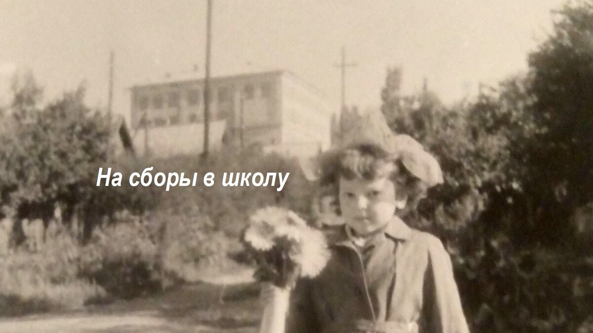 Я пошла в школу первого сентября 1980 года