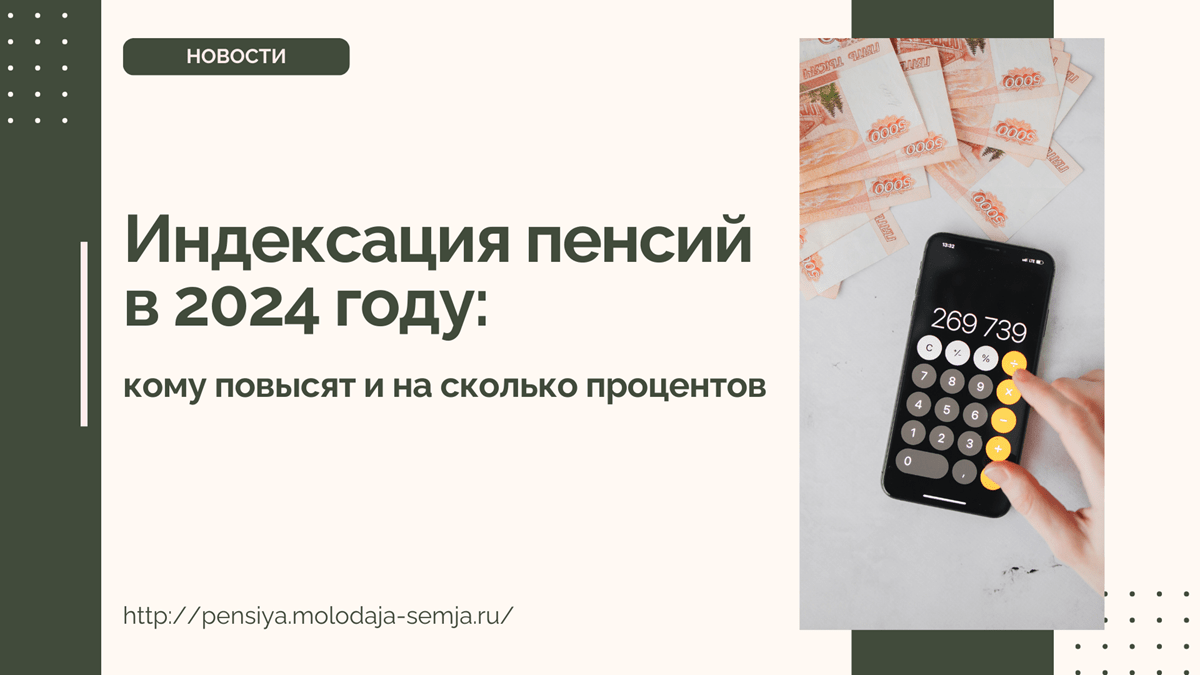 Изображение pensiya.molodaja-semja.ru