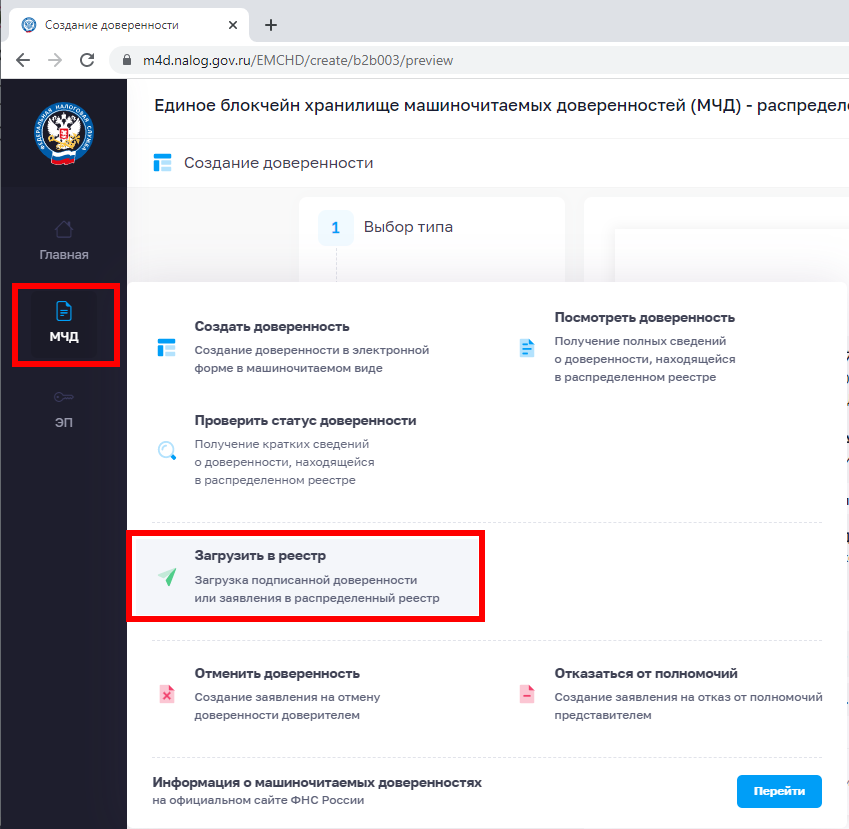 Как создать машиночитаемую доверенность (МЧД)? | ПАРМА | Удостоверяющий ...