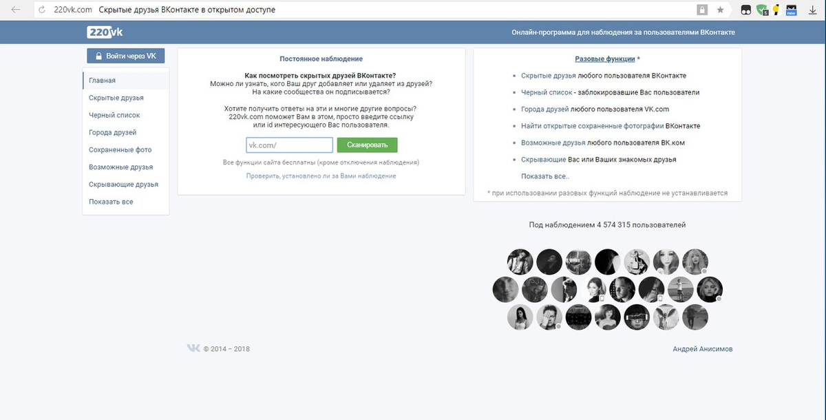 220vk. Сайт 220vk следить за другом. Сайт 220vk следить за другом. 220vk. Сайт 220vk следить за другом.