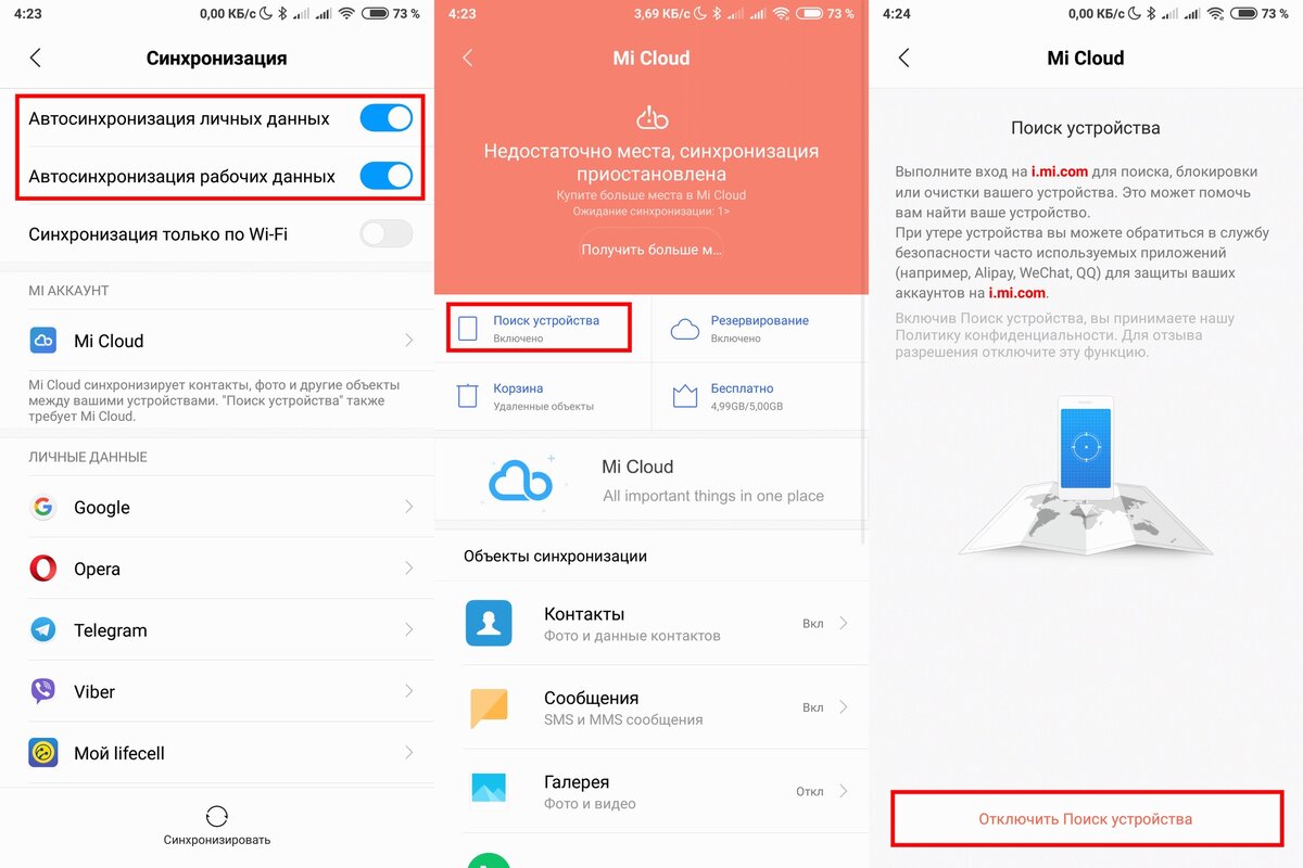 Отключение синхронизации и поиска