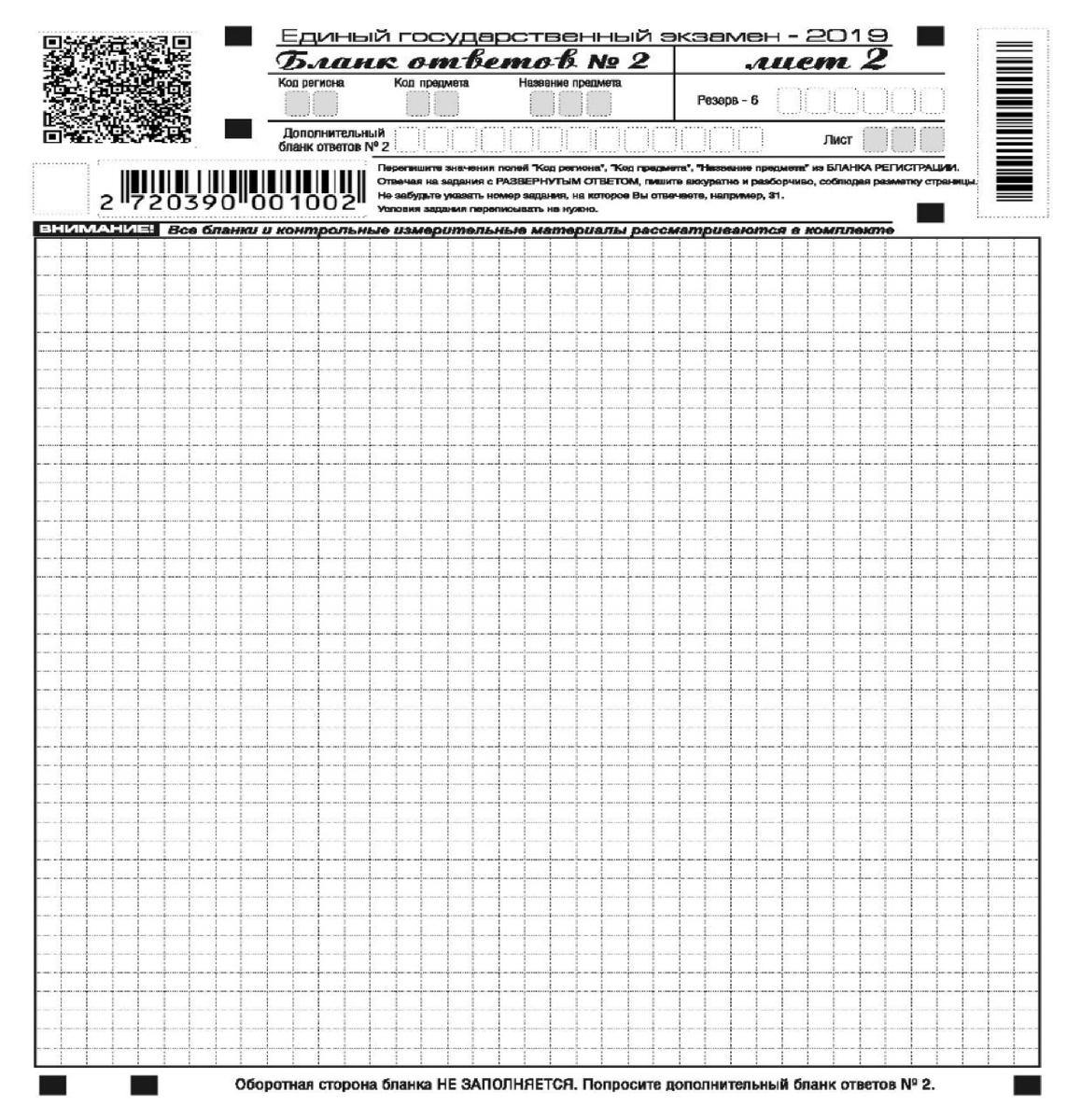 Бланк ответов в клеточку. ЕГЭ бланки математика 1 бланк. Бланки ответов для ОГЭ по русскому языку 2022 ЕГЭ. Бланки ответов ЕГЭ по английскому. Бланк номер 2 ЕГЭ по литературе.