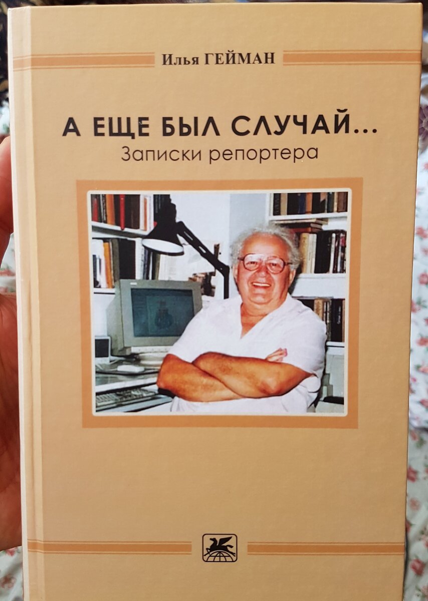 Свою автобиографическую книгу экс-рижанин, а ныне американец выпустил в Москве