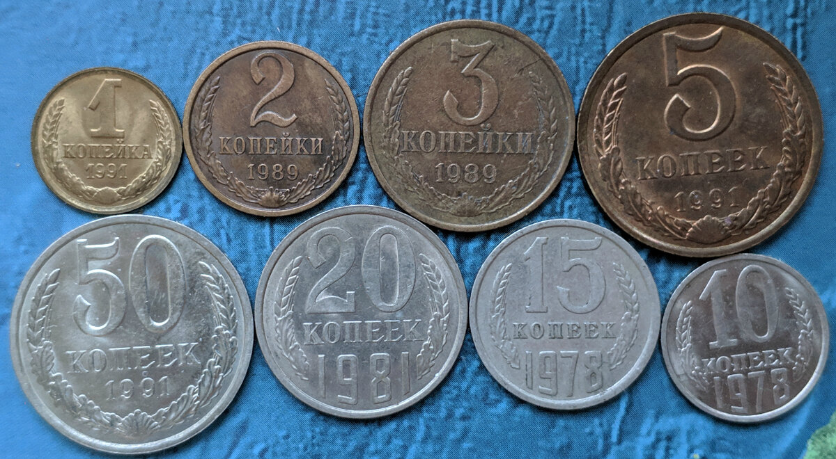 В СССР была (на мой взгляд) практически самая удобная мера оплаты. Существовала довольная обширная разновидность номинала монет и бумажных денег.