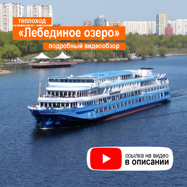 Лебединое озеро теплоход 2024