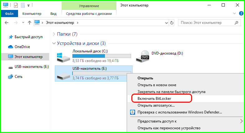 Как поставить пароль на флешку/SD-карту и жесткий диск (диск C, D ...