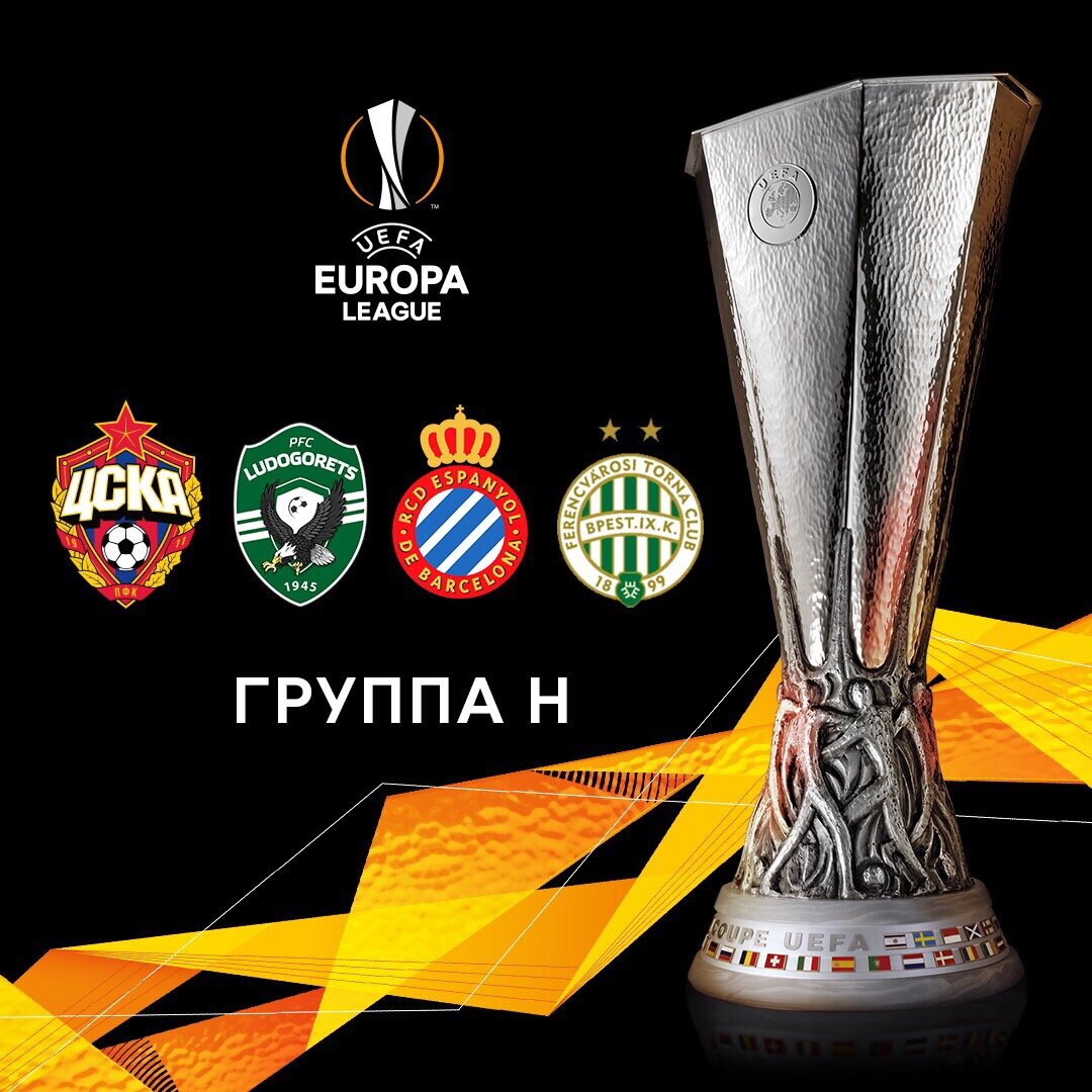 Результаты жеребьевки Лиги Европы