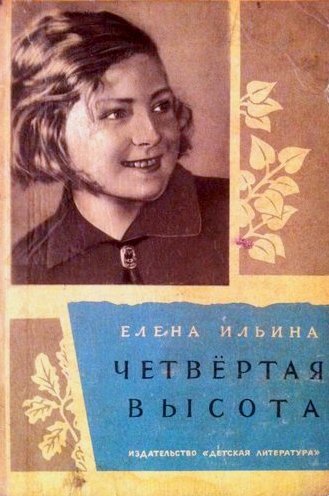 Вот с этой книги и начались мои мечты об "Артеке". Фото из открытого источника Яндекс картинки.