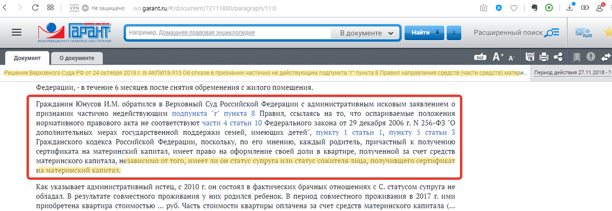 Когда суд отказал мужчине, то он не оставил свои попытки и в конце концов дошёл до Верховного суда РФ