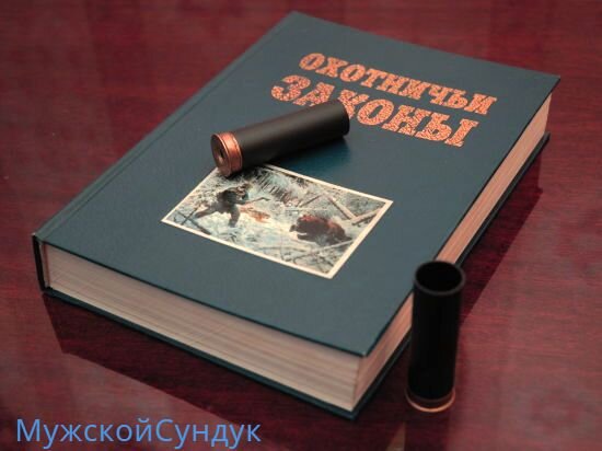 Охотничьи законы!