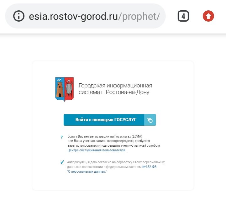 Вход с помощью ГОСУСЛУГ