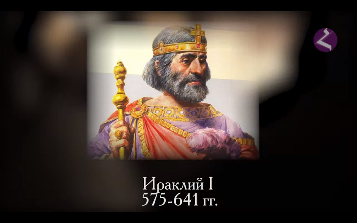 ираклий ii (византийский император). царе ираклии. ираклий ii (византийский император). ираклий император византии. ираклий 1 византийский император.