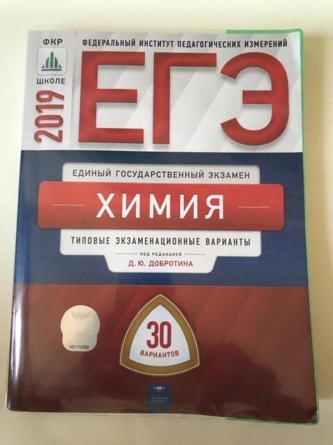 Егэ химия картинка