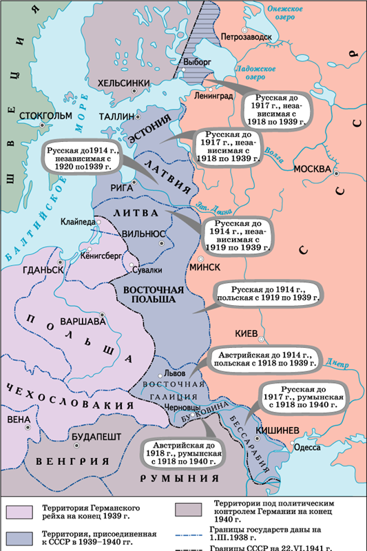 Присоединенные к СССР территории в 1939-1940 г.г.