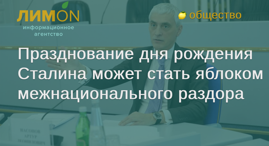     11 декабря в Ставрополе запланировано празднование дня рождения Иосифа Сталина, инициированное активом КПРФ, и завуалированное под встречу, посвященную Великой Отечественной войне, пишет в своем