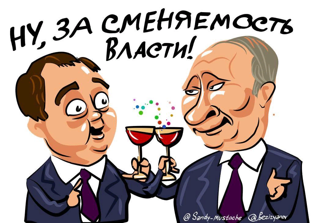 Сменять власть. Карикатуры на российскую власть. Конституционное право карикатура. Цитаты великих о власти. Цитаты про правительство.