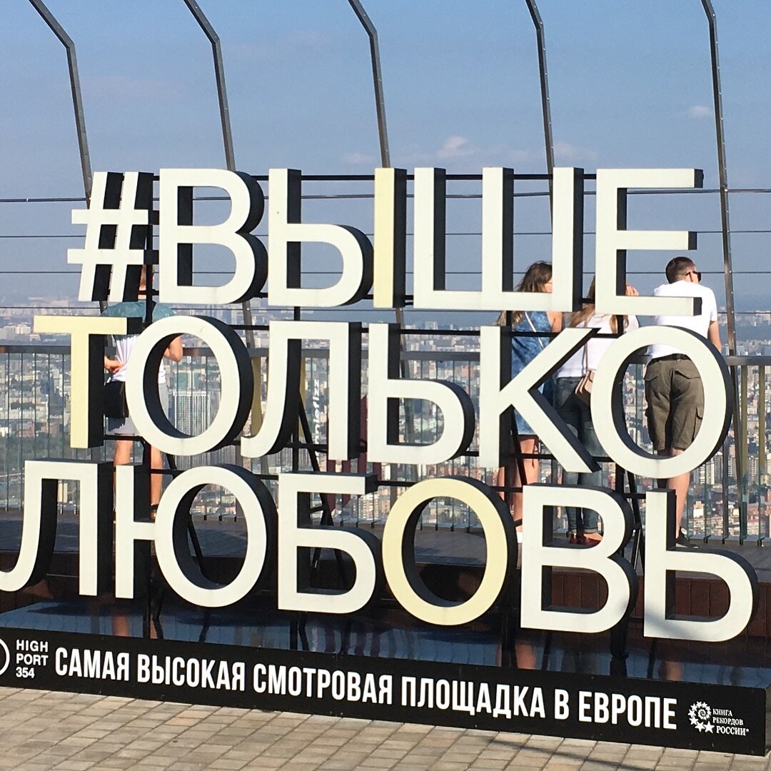 Такая вывеска находилась в сентябре 2018 на смотровой площадке одной из башен Москва-Сити