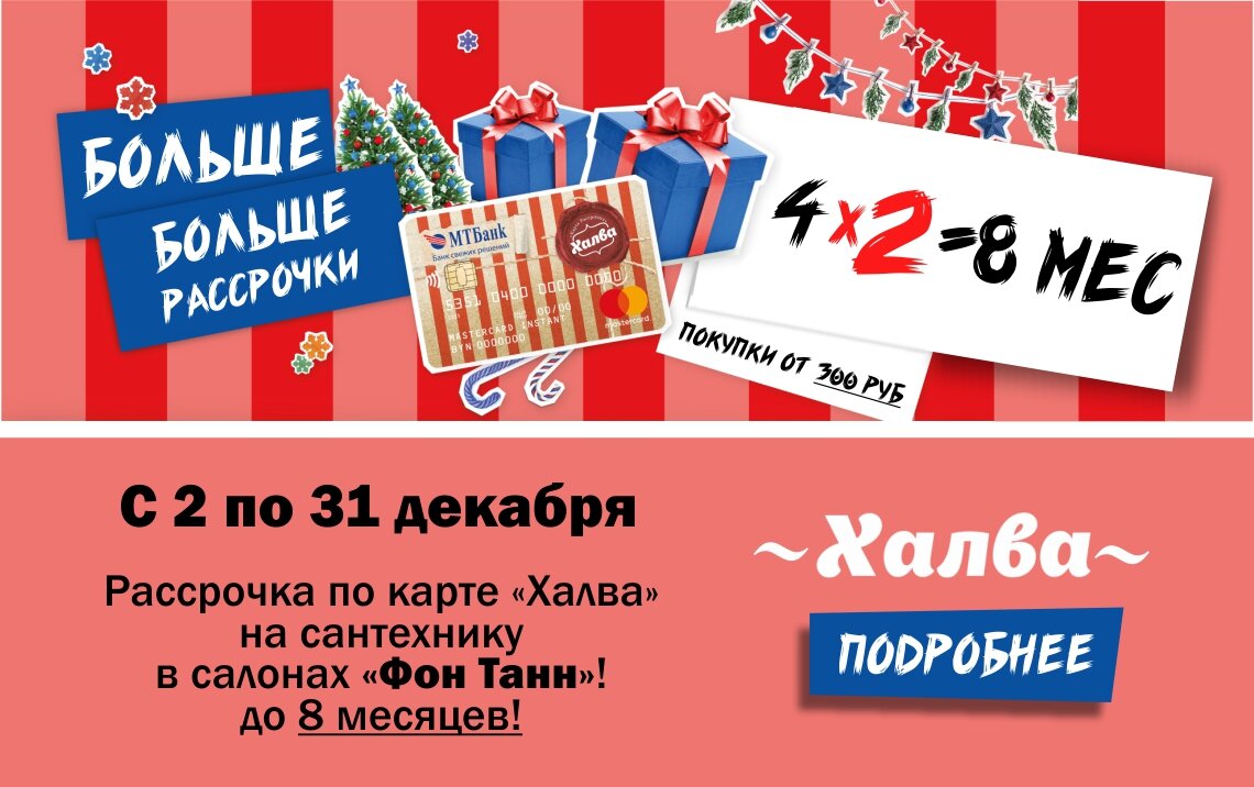Рассрочка по Халве